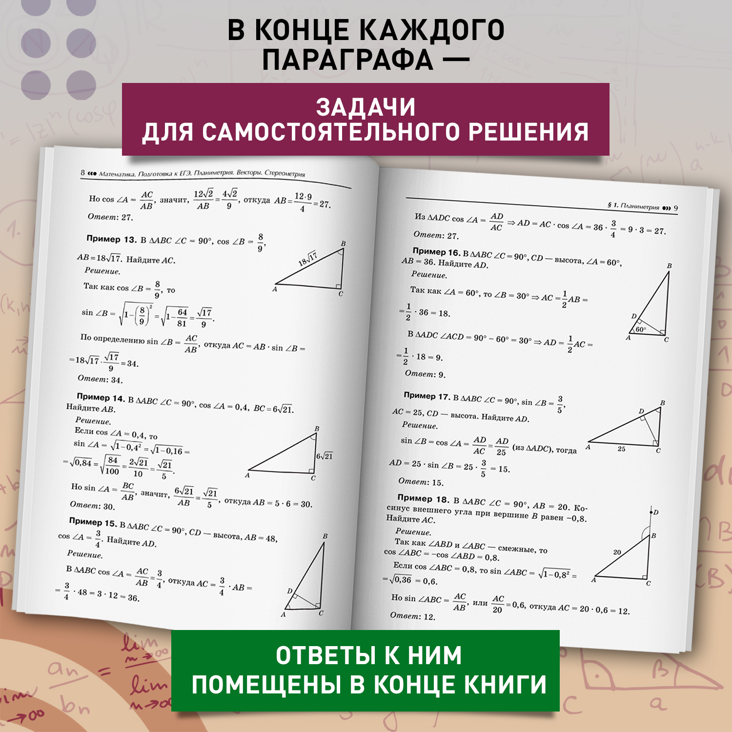 Математика ЕГЭ Векторы Стереометрия Феникс Книга - фото 3