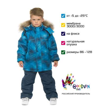Комплект GooDvinKids