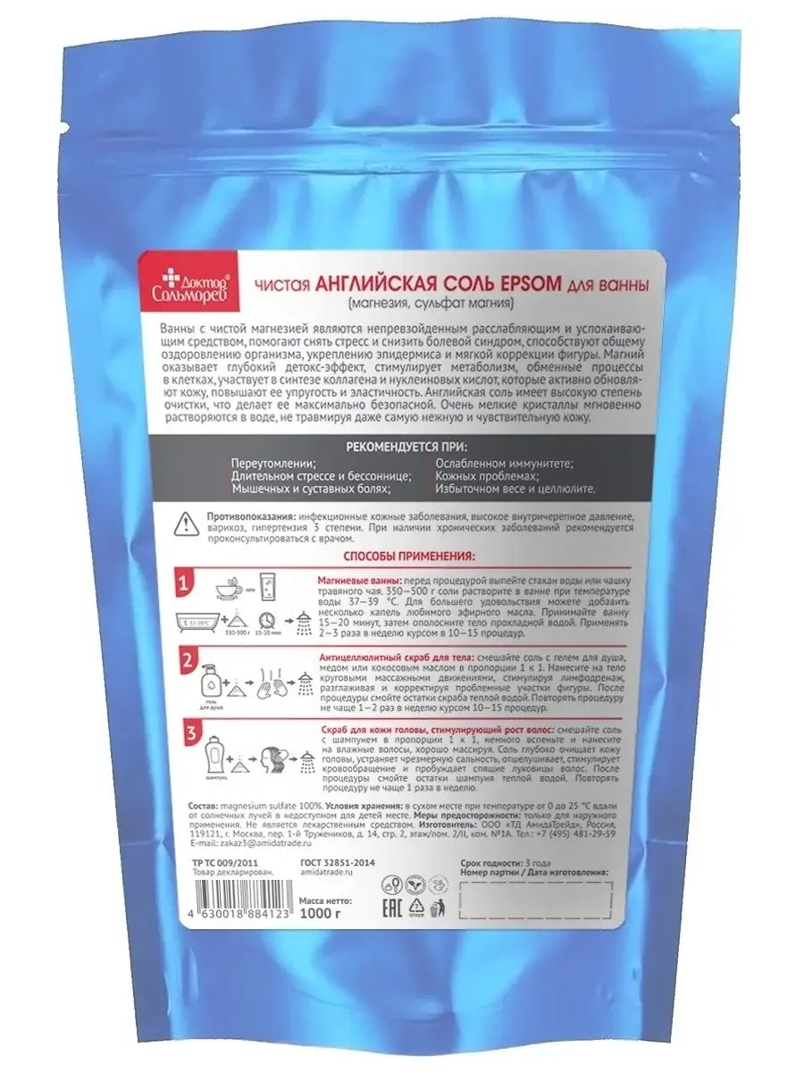 Соль для ванн Доктор Сольморей 1 шт. - фото 5