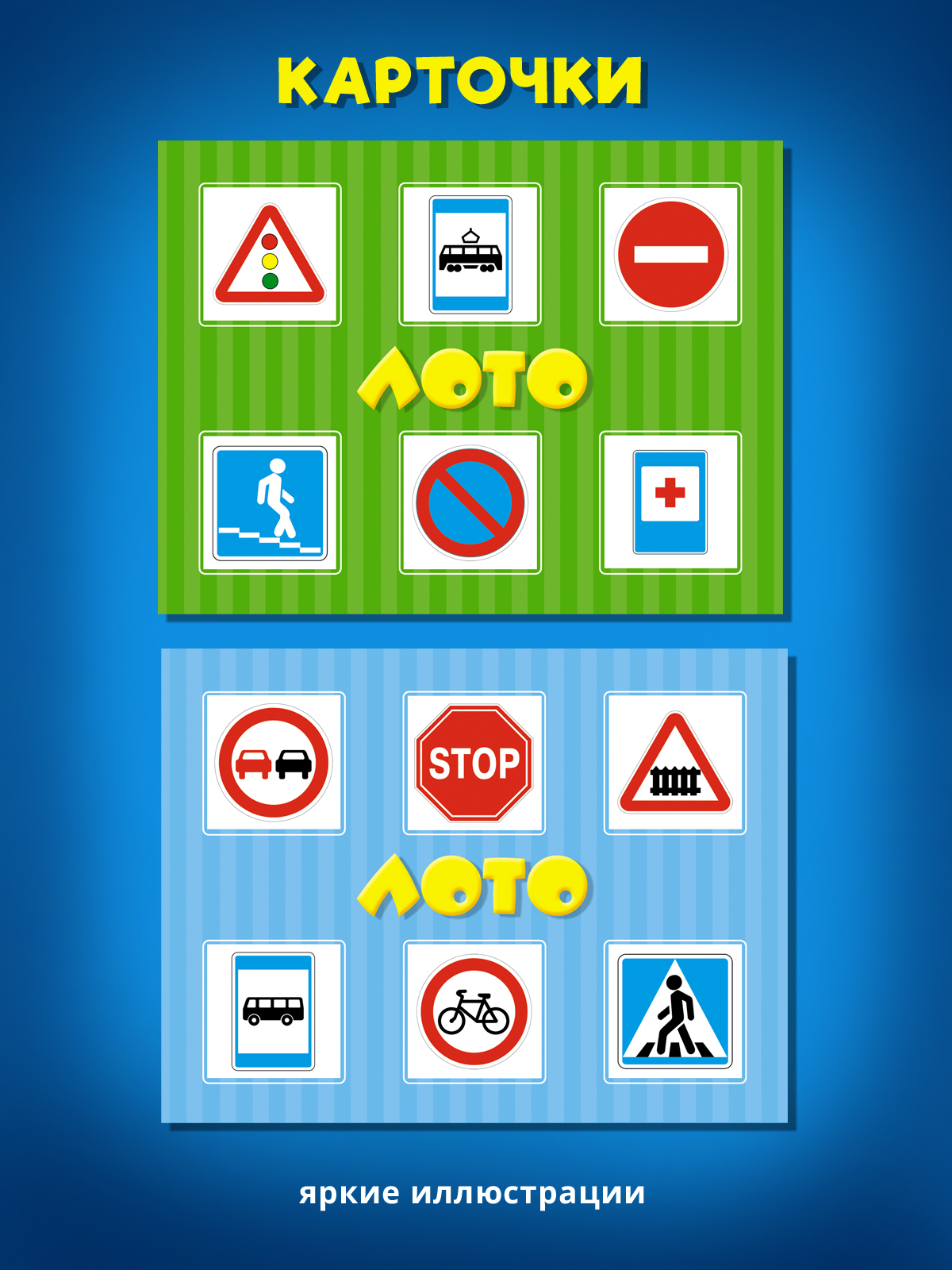 Настольная игра STELLAR Лото Дорожные знаки - фото 6