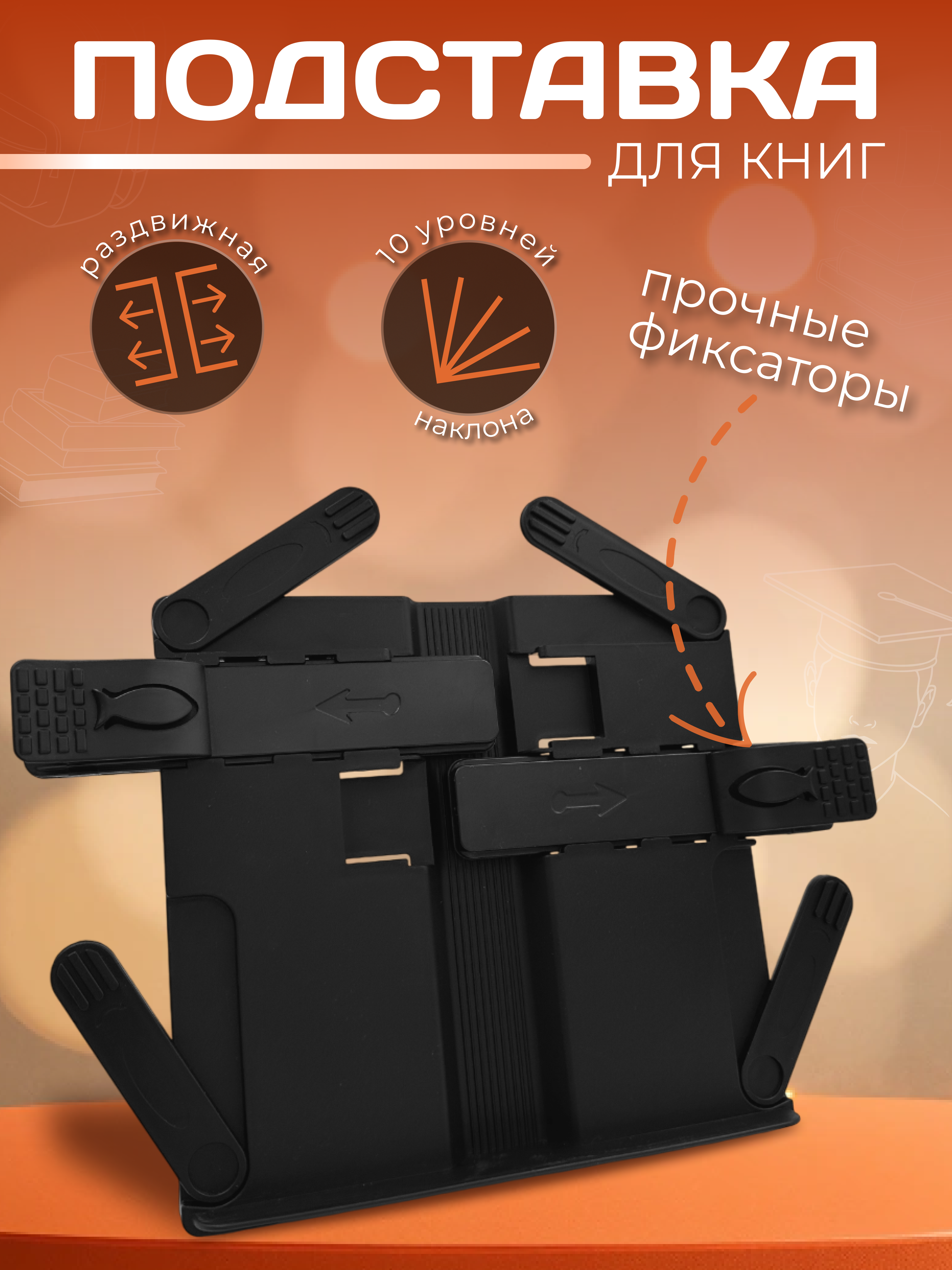 Подставка для книг AXLER - фото 1