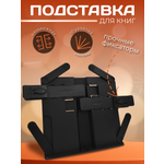 Подставка для книг AXLER