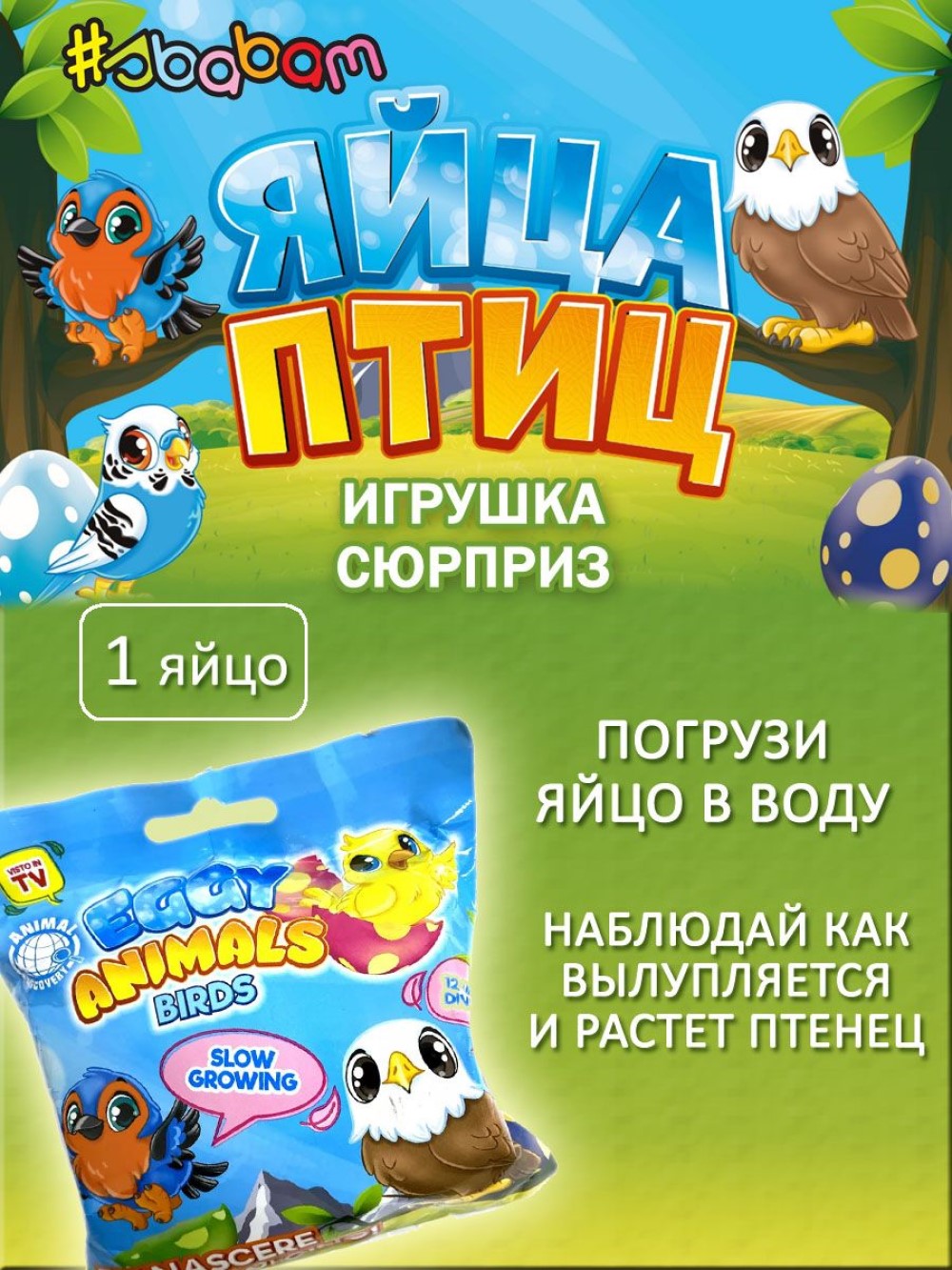 Фигурка Sbabam - фото 1