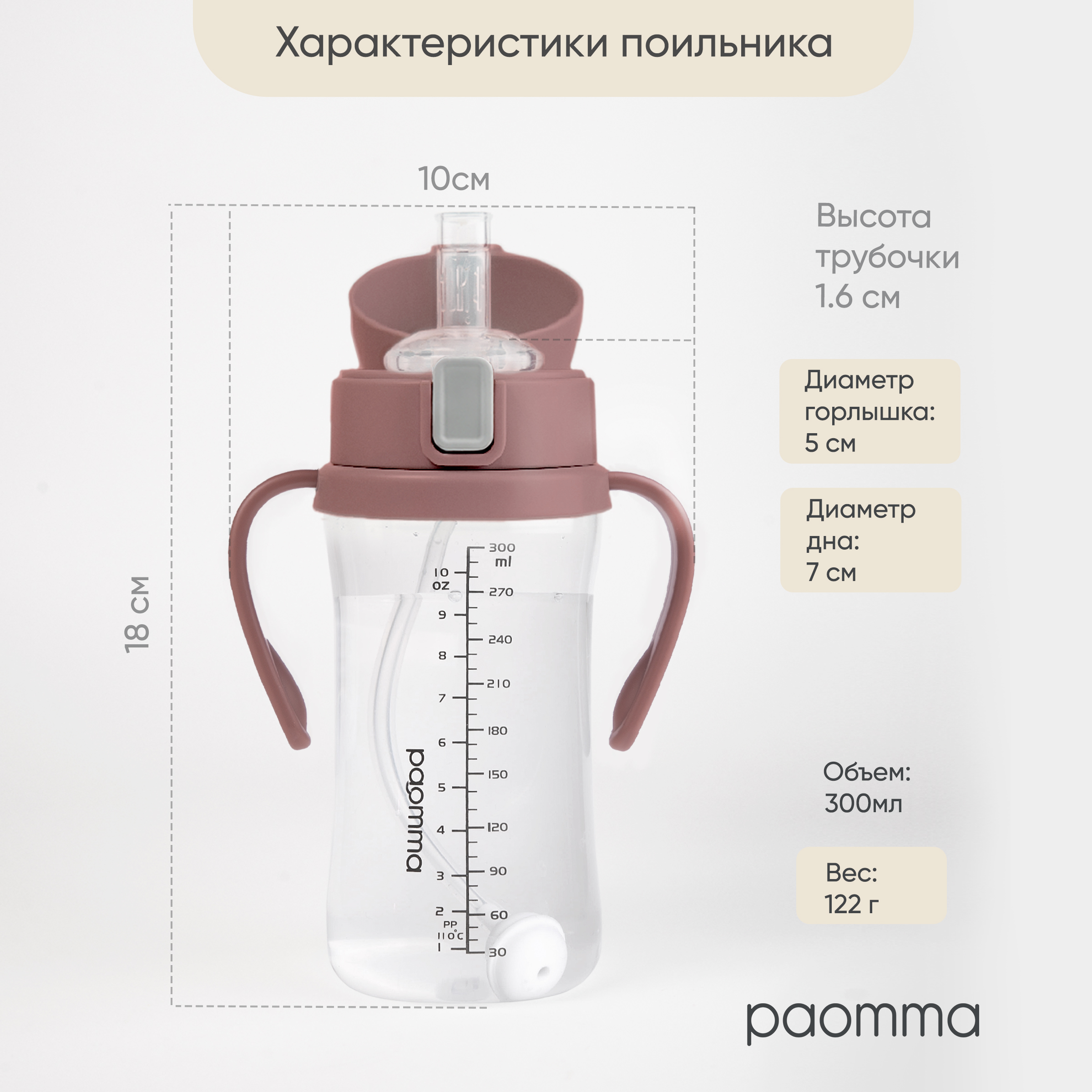 Поильник Paomma 300 мл в ассортименте - фото 13