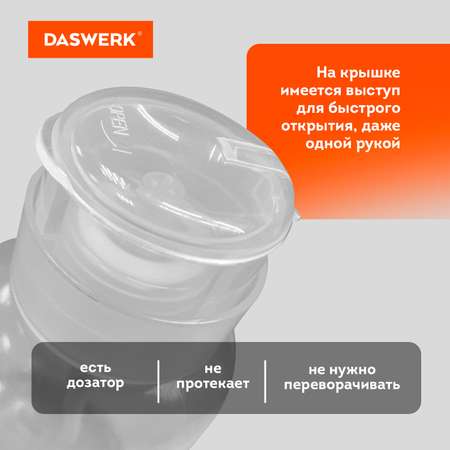 Флакон с помпой DASWERK дозатор косметический для маникюра набор 2 штуки