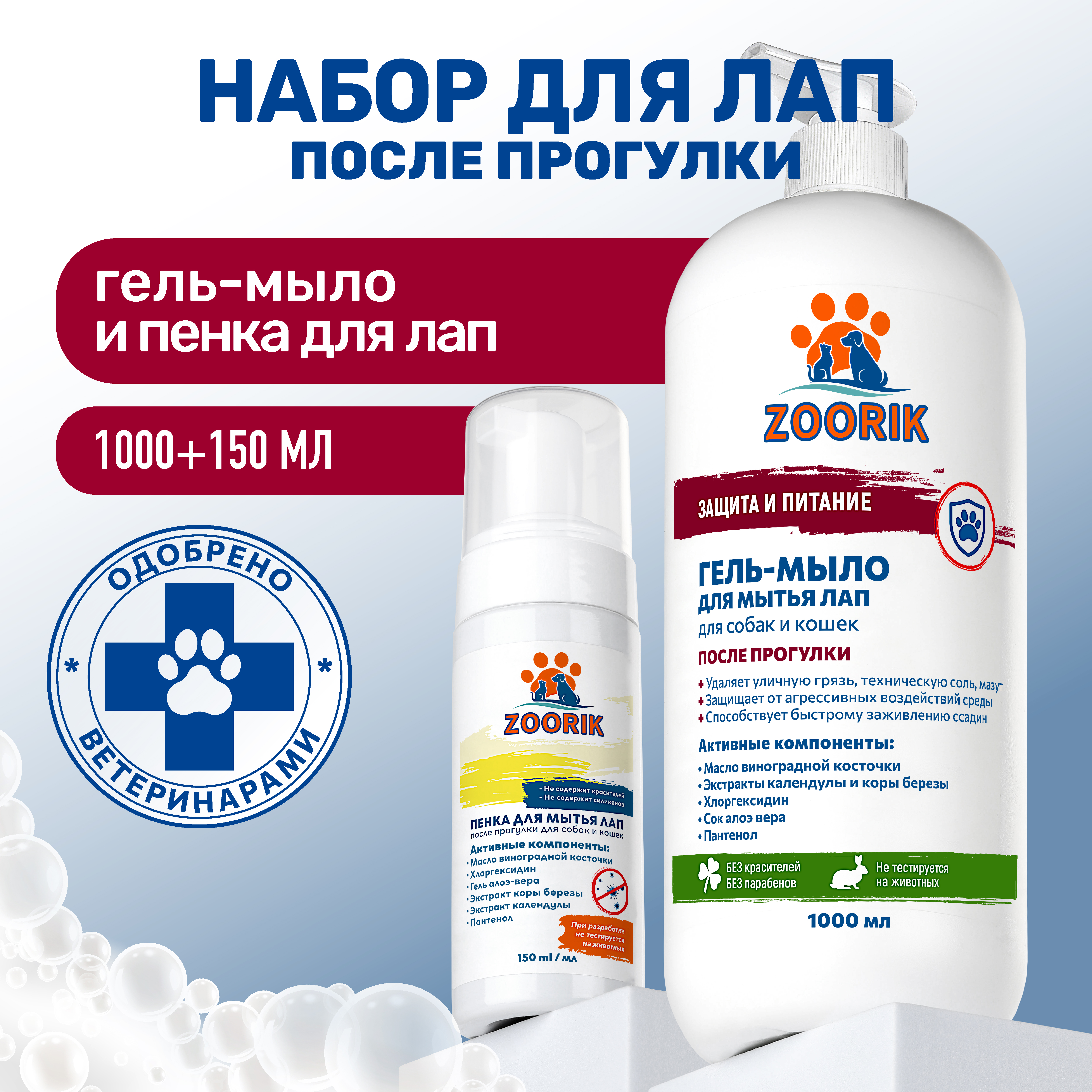 Набор для мытья лап ZOORIK защита и очищение 1000+150 мл - фото 2