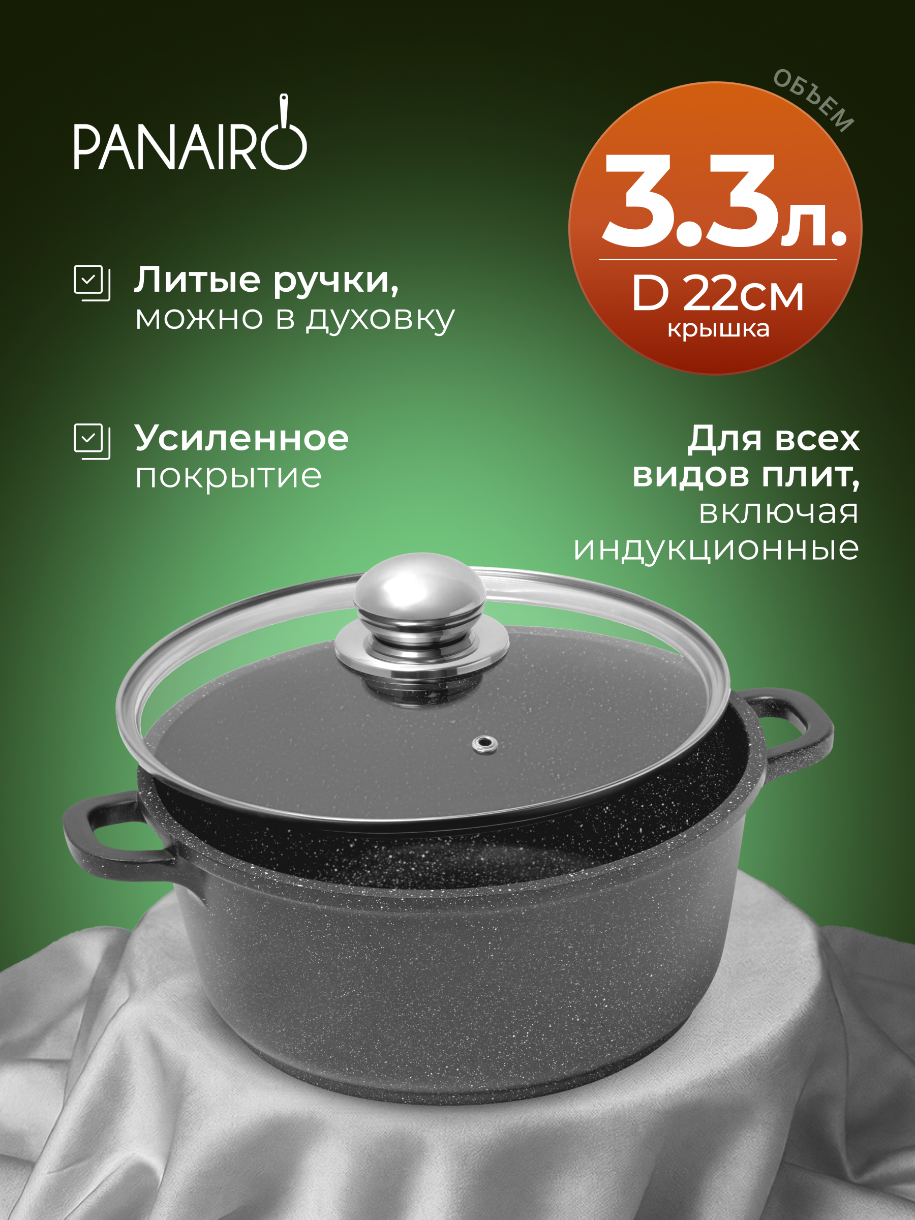 Кастрюля Panairo Райтенс индукция 3.3 л - фото 1