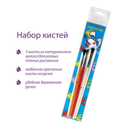 Кисть АртАвангард 3 шт. (коза)