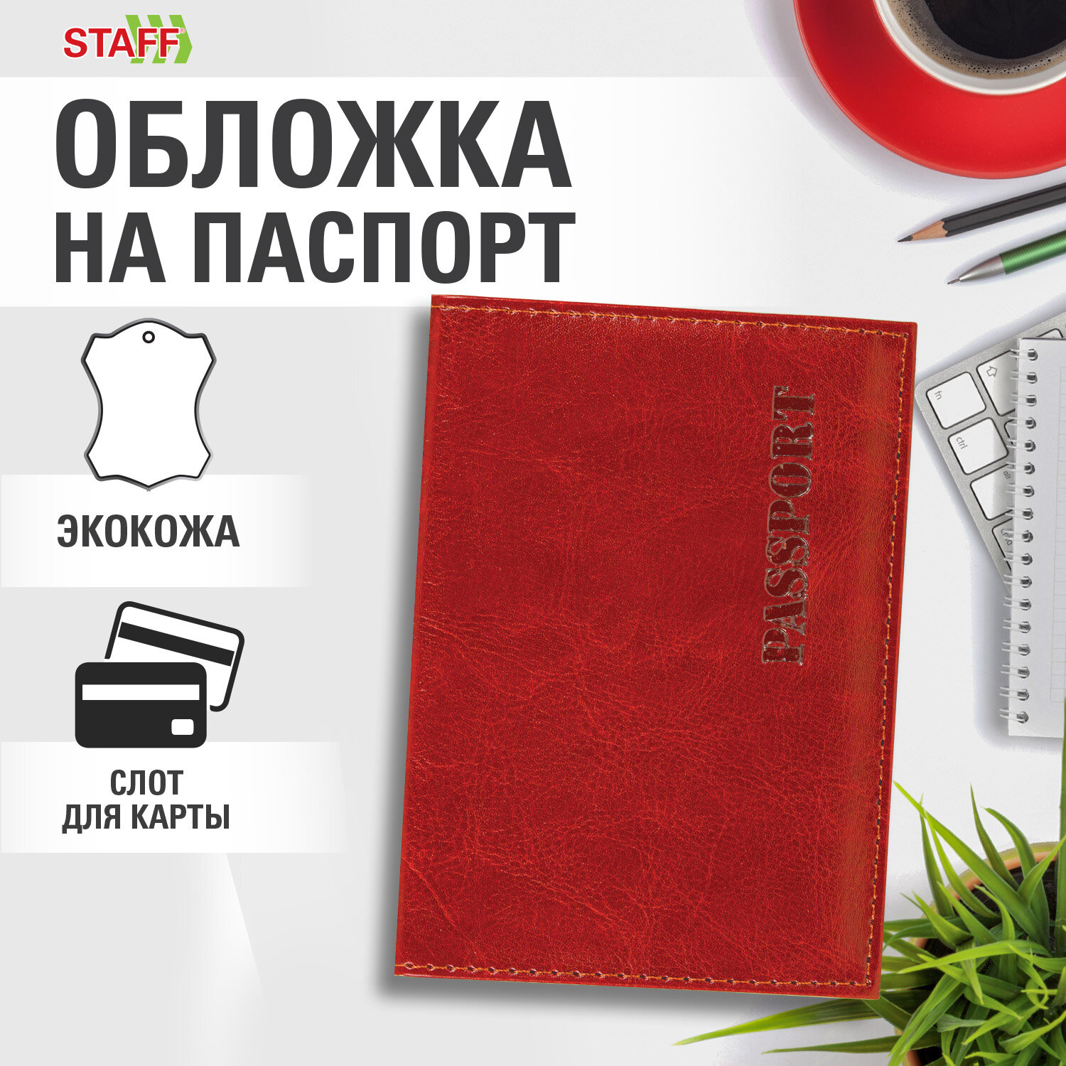 Обложка на документы Staff - фото 1