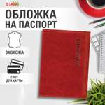 Обложка на документы Staff