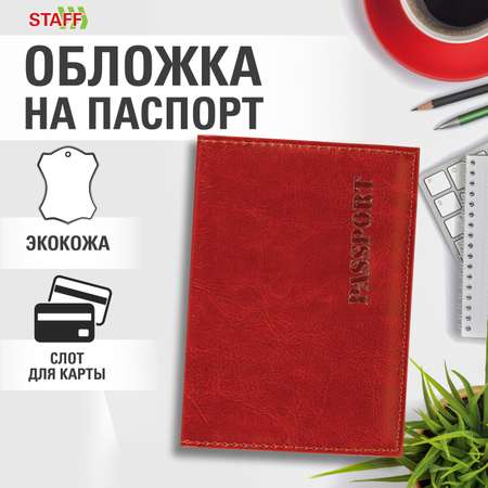 Обложка на документы Staff