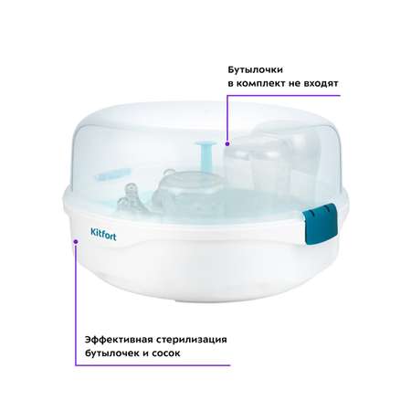 Стерилизатор для СВЧ KITFORT КТ-2304