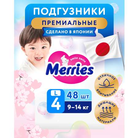 Подгузники Merries L (9-14 кг) 48 шт.