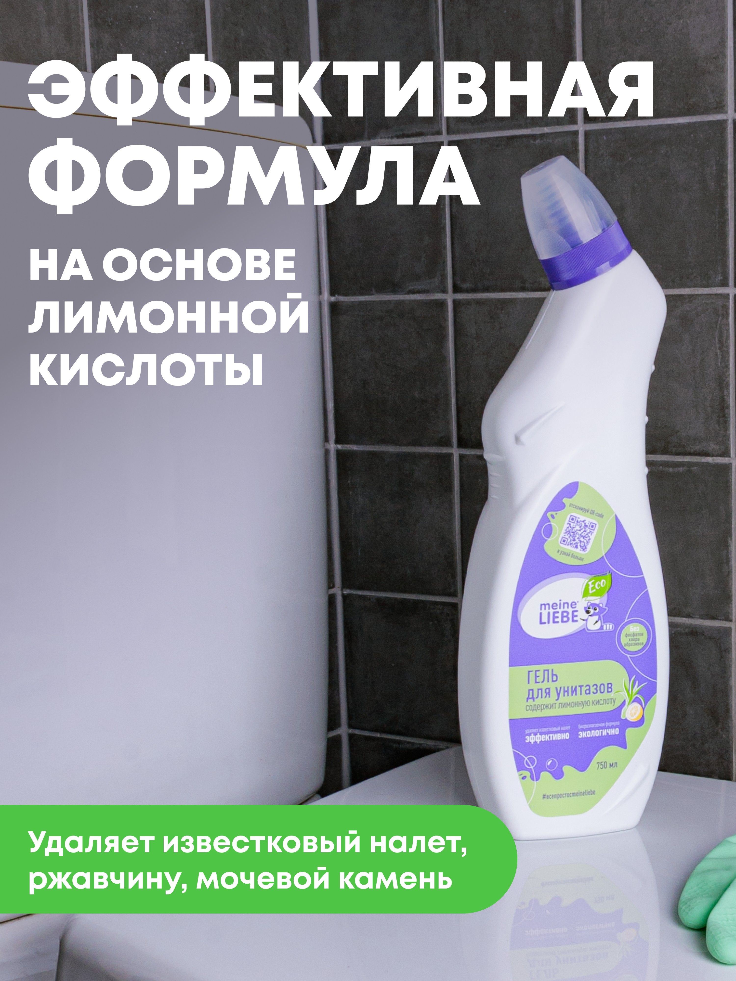 Гель для унитазов Meine Liebe 750мл ML33102 - фото 2