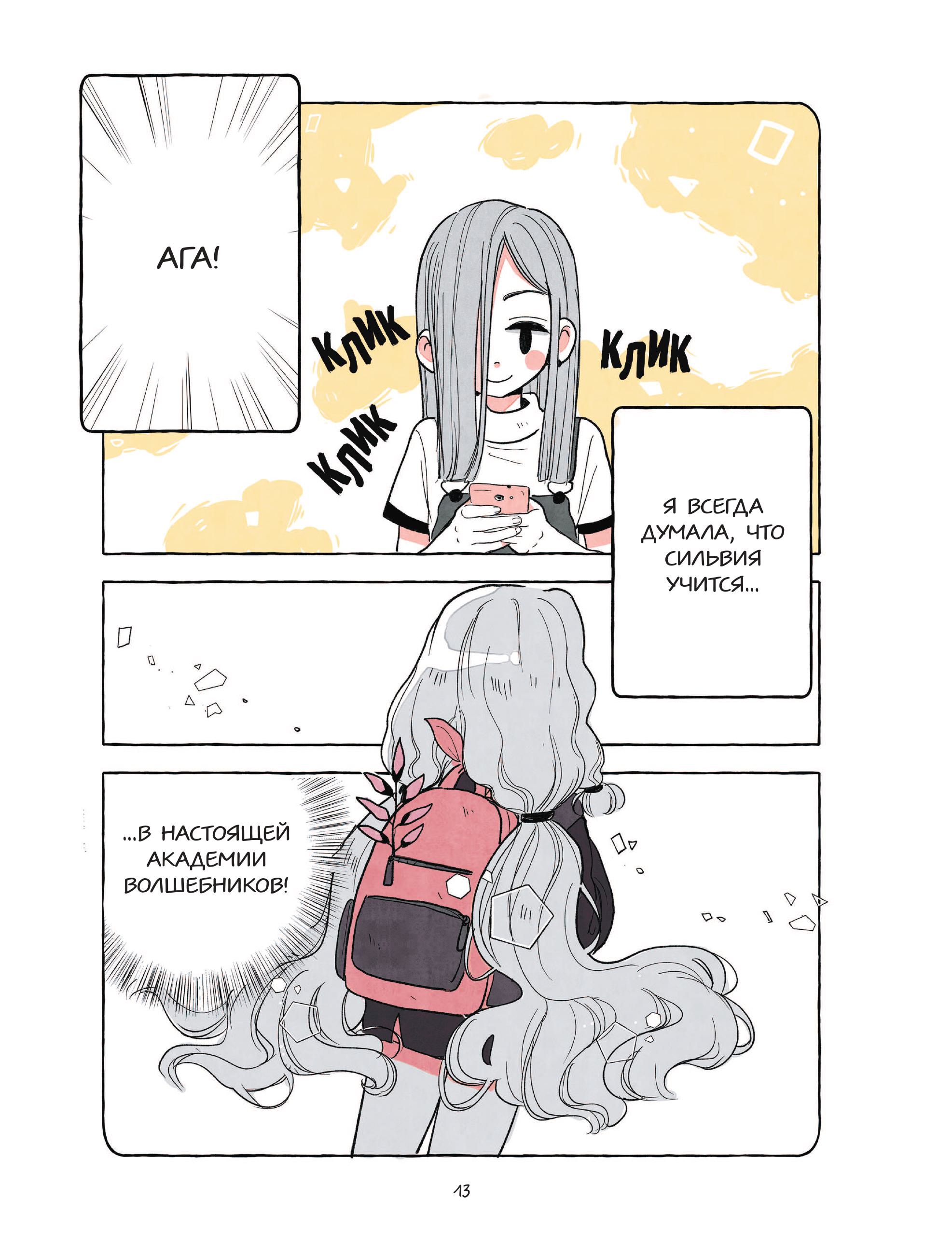 Книга Эксмо Пока Юбу спит Книга 1 - фото 10