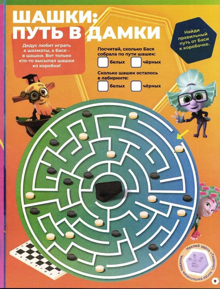 Набор из 2-х журналов №8 и №9 2025г ИД Лев Фиксики - фото 6