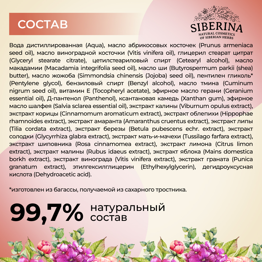 Крем Siberina 50 мл - фото 6