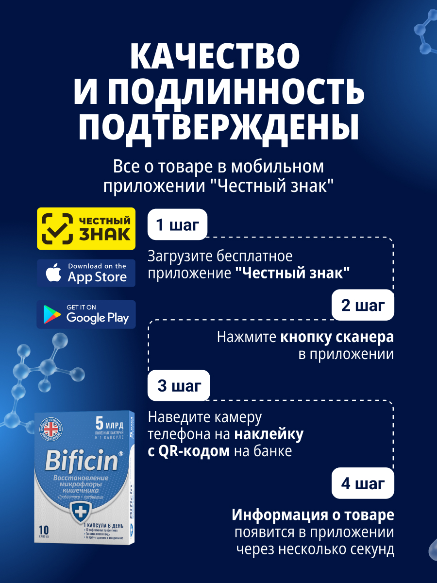 БАД к пище Bificin Синбиотик - фото 15