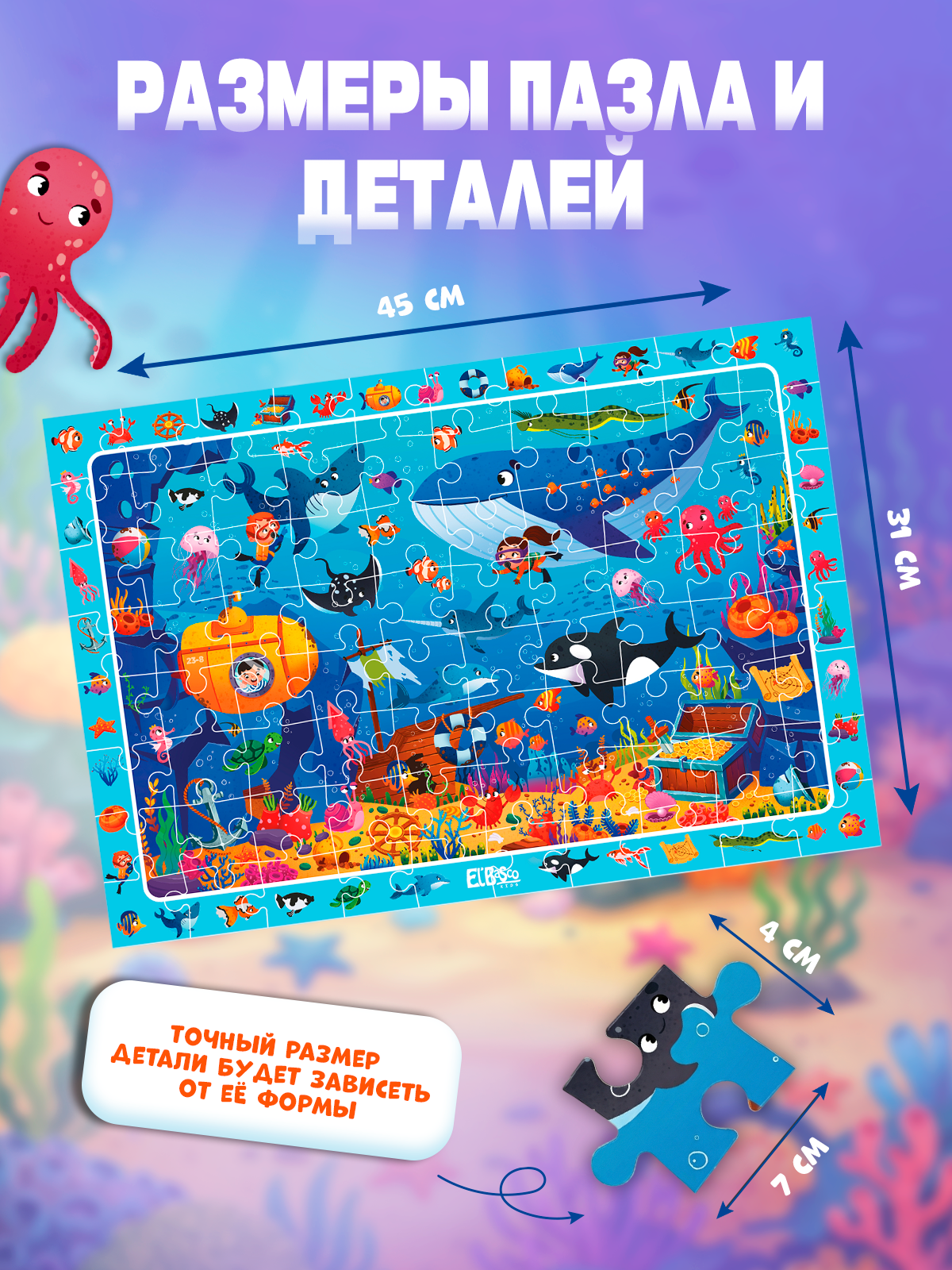 Пазл El BascoKids Подводный мир - фото 2