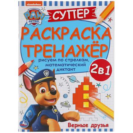 Раскраска Умка Щенячий патруль 308320