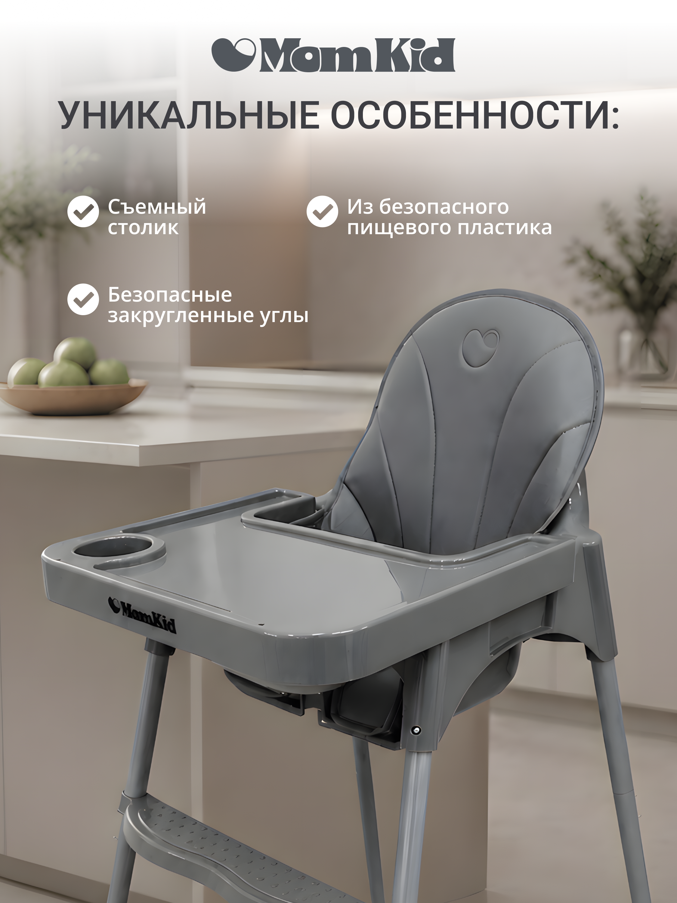 Стульчик для кормления MomKid серый - фото 2