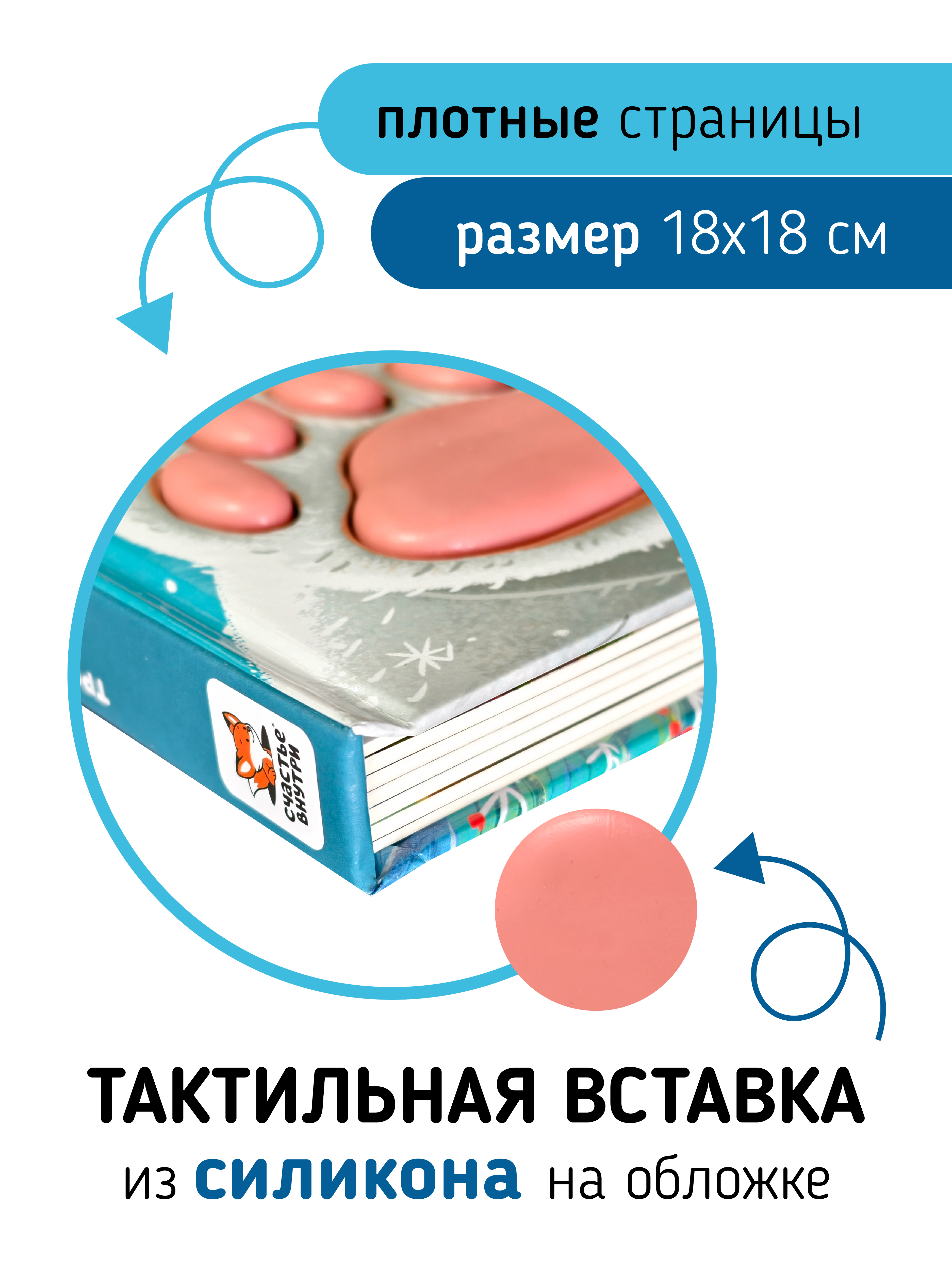 Тактильная развивающая книга для малышей Счастье внутри Трогательные истории Север - фото 2