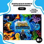 Набор для опытов Attivio Большая книга волшебника