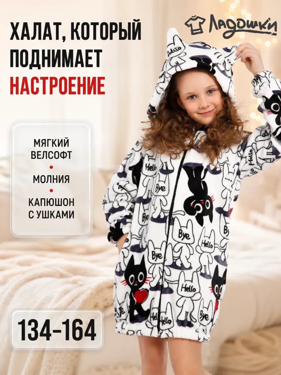 Халат ЛАДОШКИ Халат Мурлыка белый - фото 2