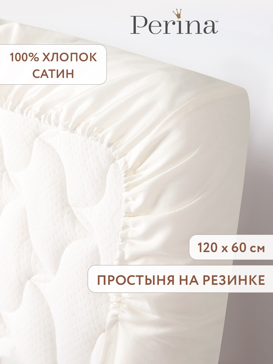 Простыня Perina 60 x 120 см на резинке - фото 1