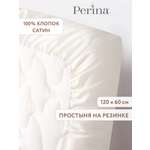 Простыня Perina 60 x 120 см на резинке