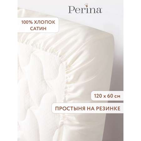 Простыня Perina 60 x 120 см на резинке