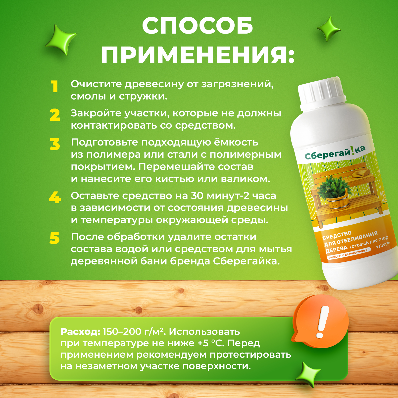Отбеливатель Сберегайка для мытья деревянной бани 1000 мл 1128 г - фото 7