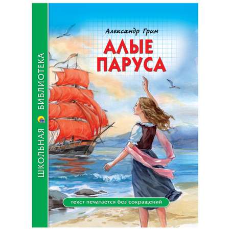 Книга Проф-Пресс серии Школьная библиотека в ассортименте