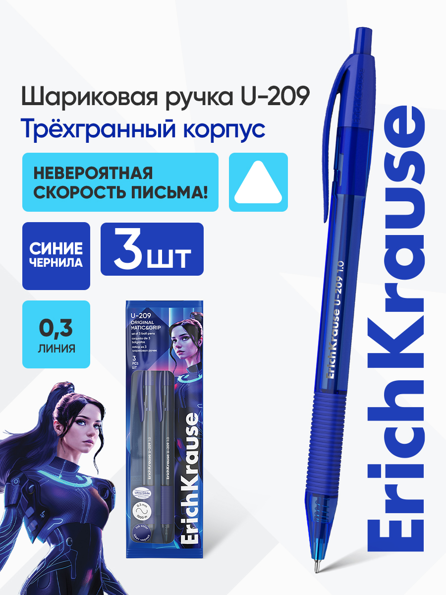 Ручка шариковая ErichKrause 3 шт. - фото 1