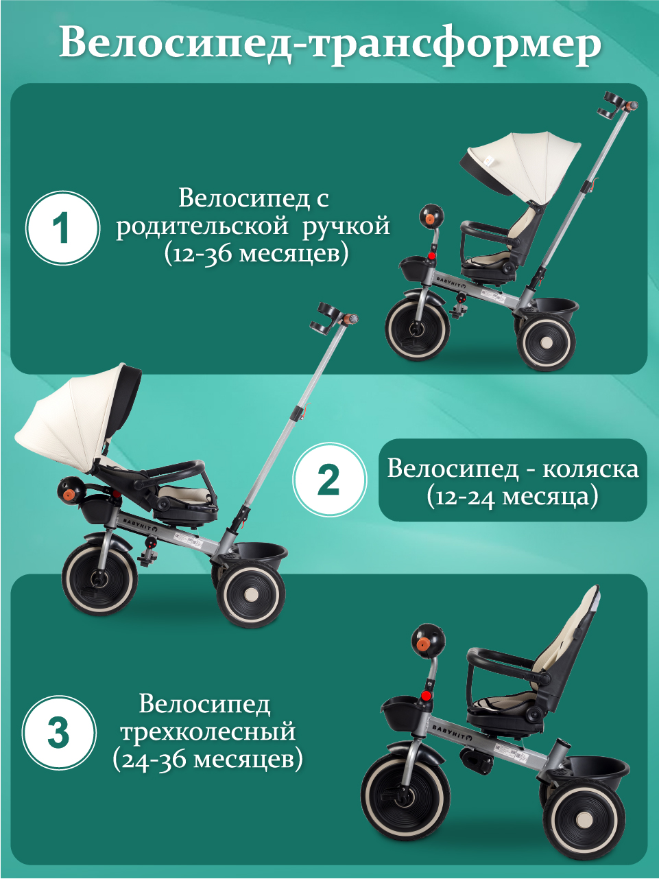 Трехколесный велосипед Babyhit 11 дюймов - фото 2