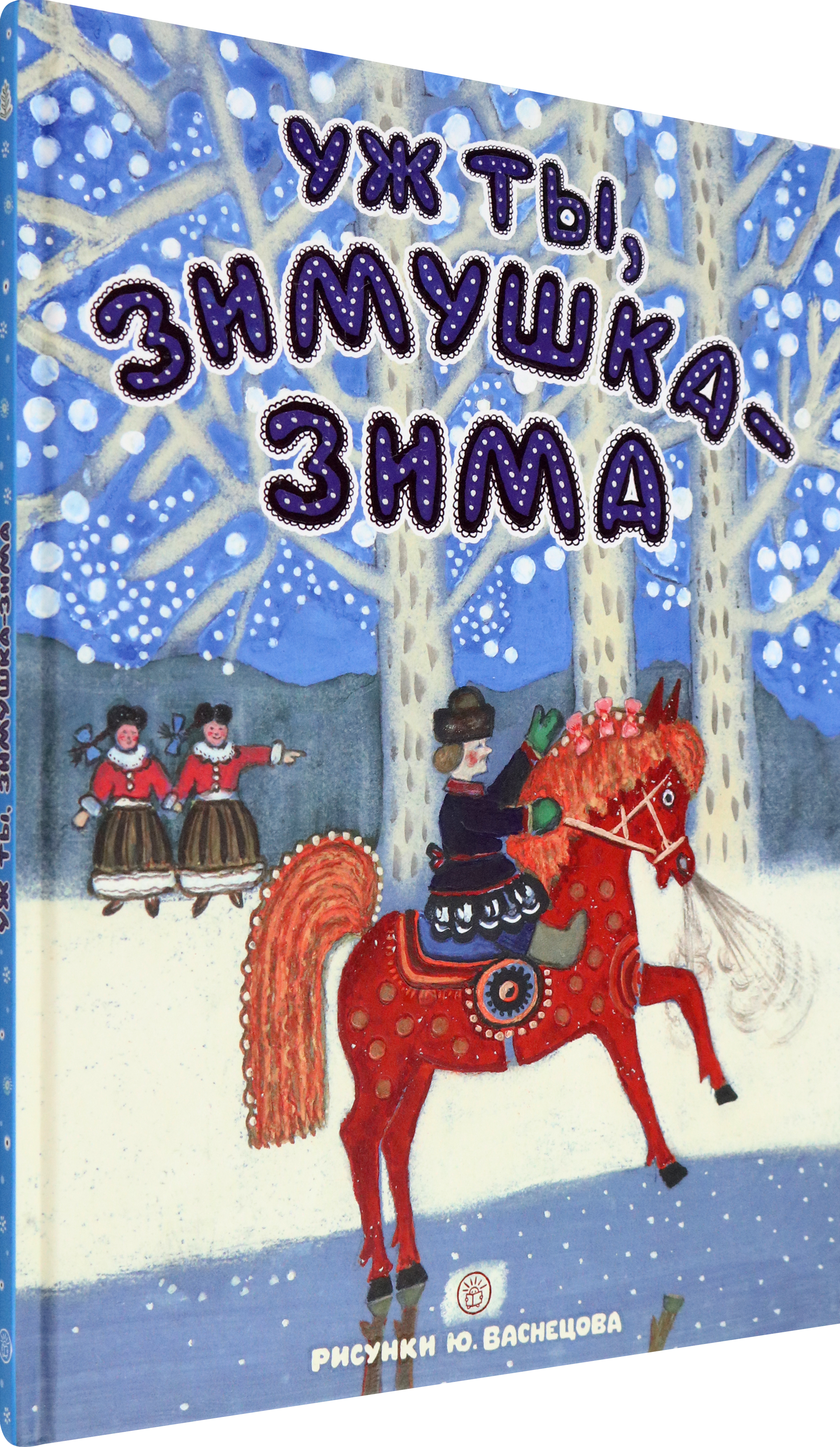 Уж ты, зимушка-зима - фото 2