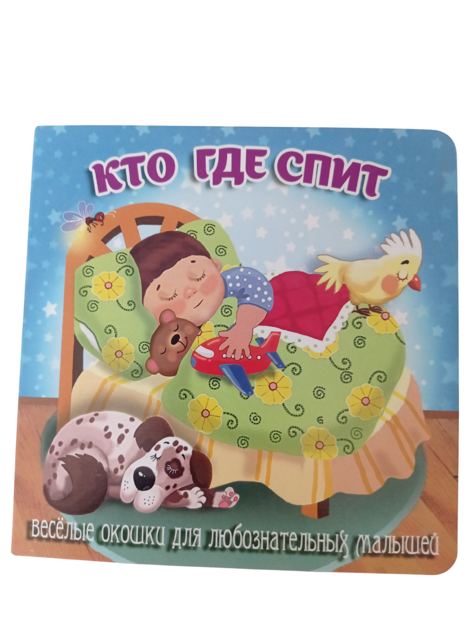 Книжка-картонка Мозайка Книжка с окошками - фото 1