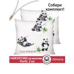 Комплект наволочек СКАЗКА. Панды