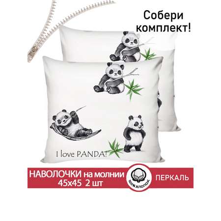 Комплект наволочек СКАЗКА. Панды