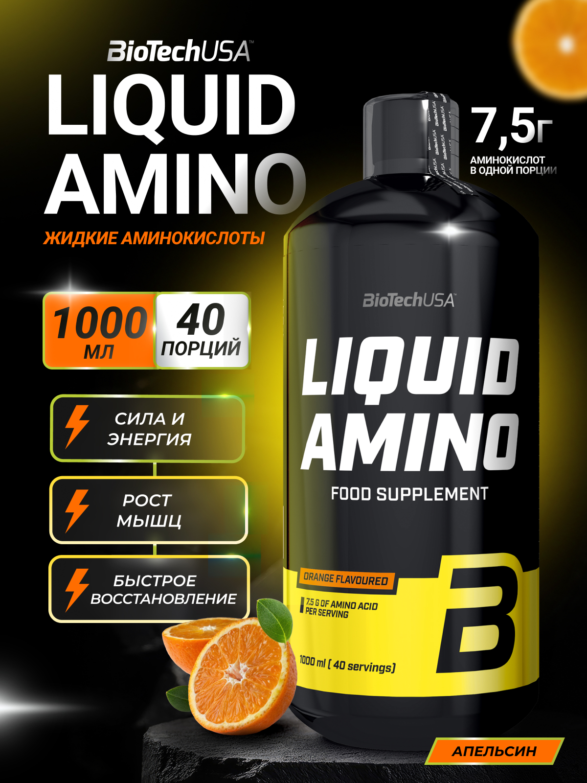 Изображение товара Жидкие аминокислоты BioTechUSA Amino Liquid 1000 мл Апельсин для быстрого восстановления мышц