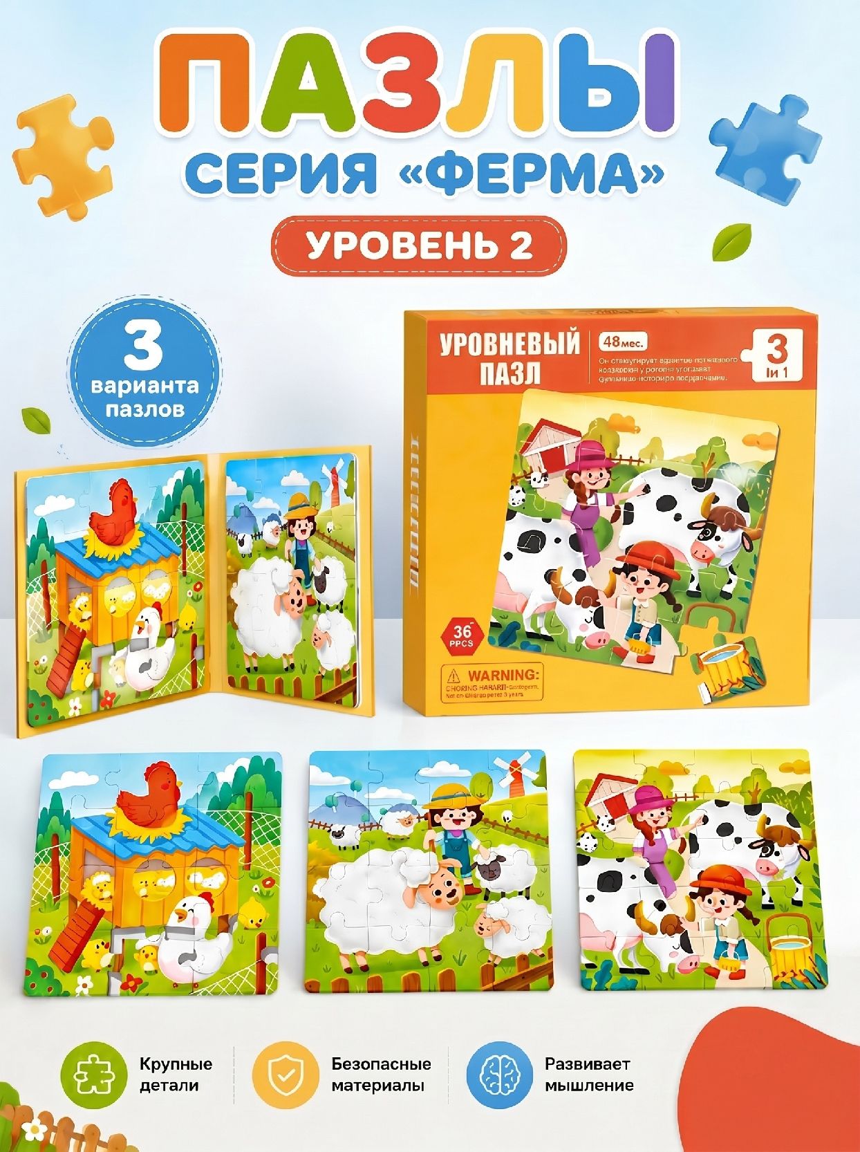 Игрушка TIPTOPOLIS пазл Ферма 3в1 - фото 1