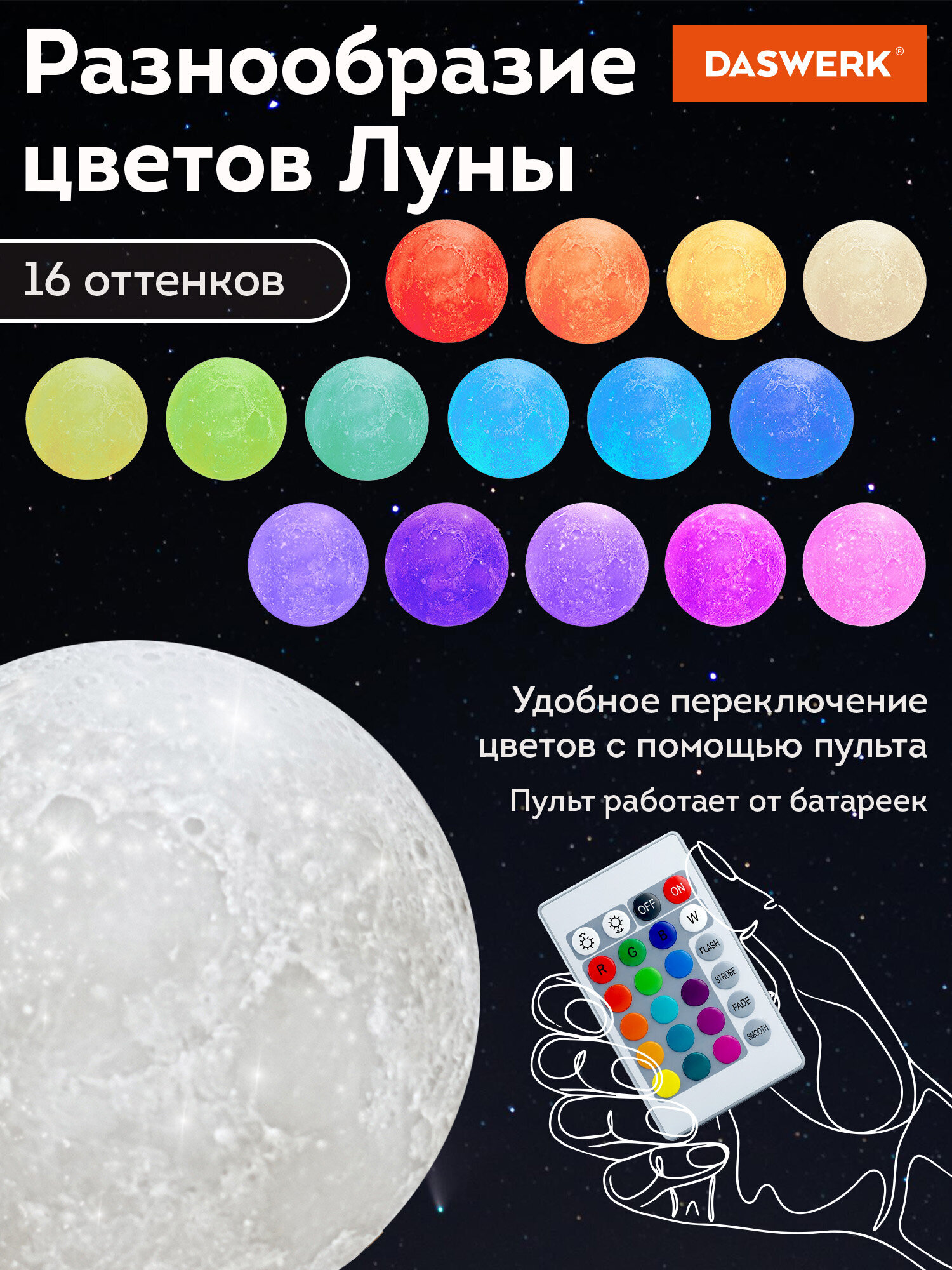 Игрушка ночник DASWERK Лунная ночь - фото 3