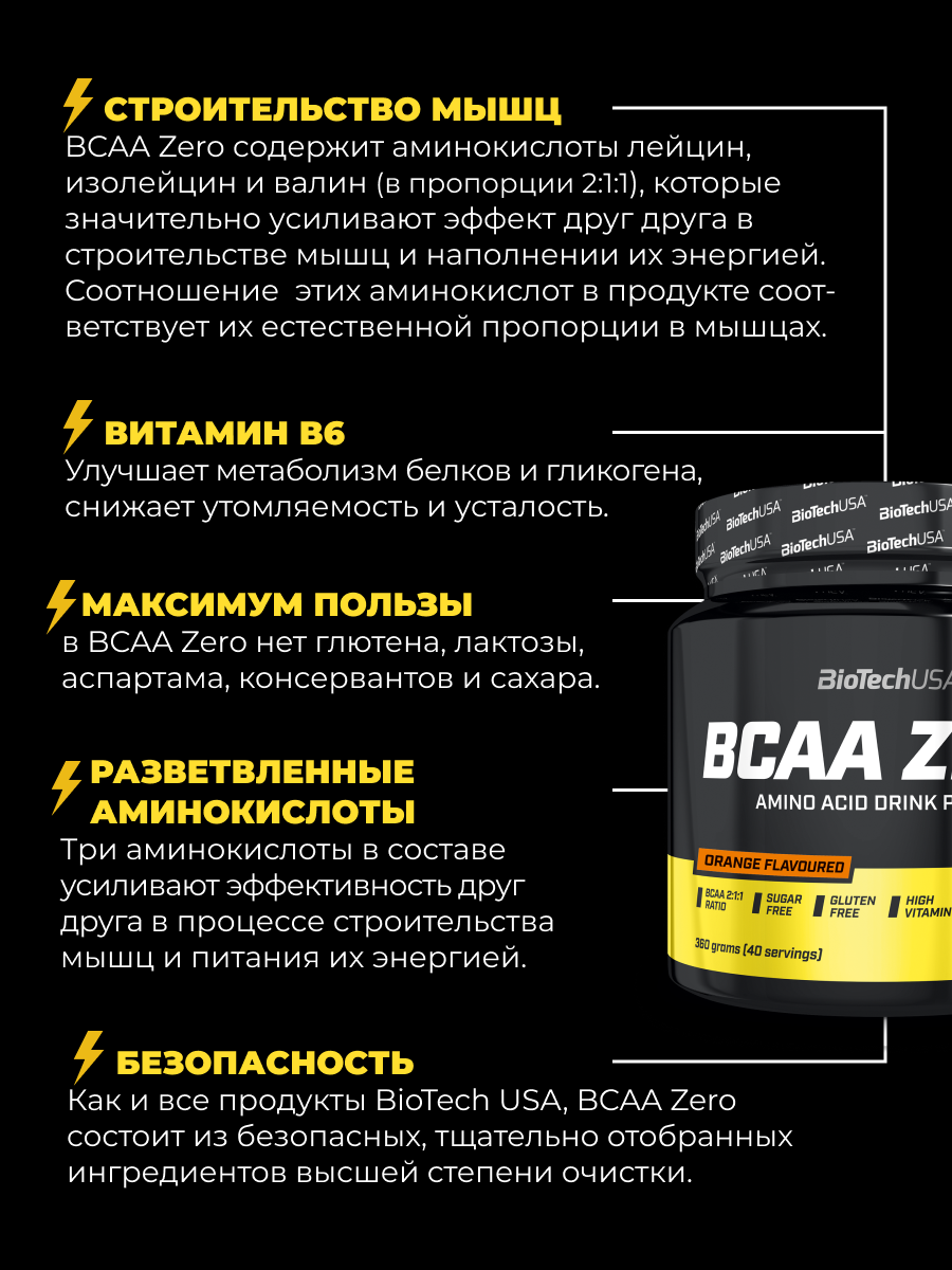 БЦАА BiotechUSA BCAA Zero 360 г. Апельсин - фото 3