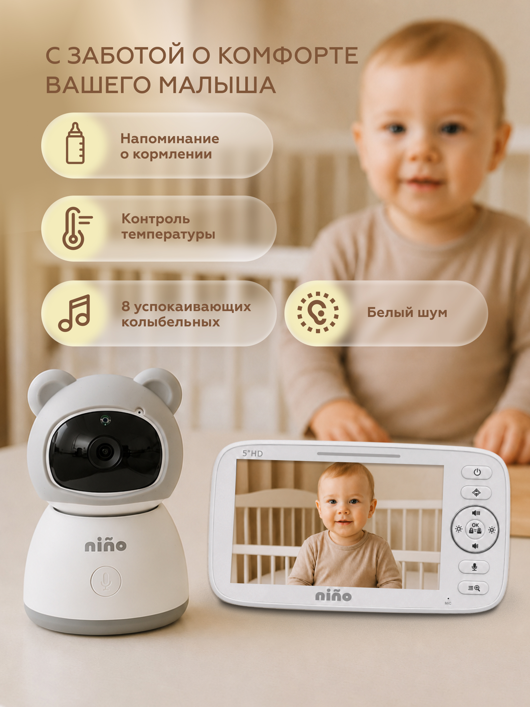 Видеоняня nino SM530Q - фото 4