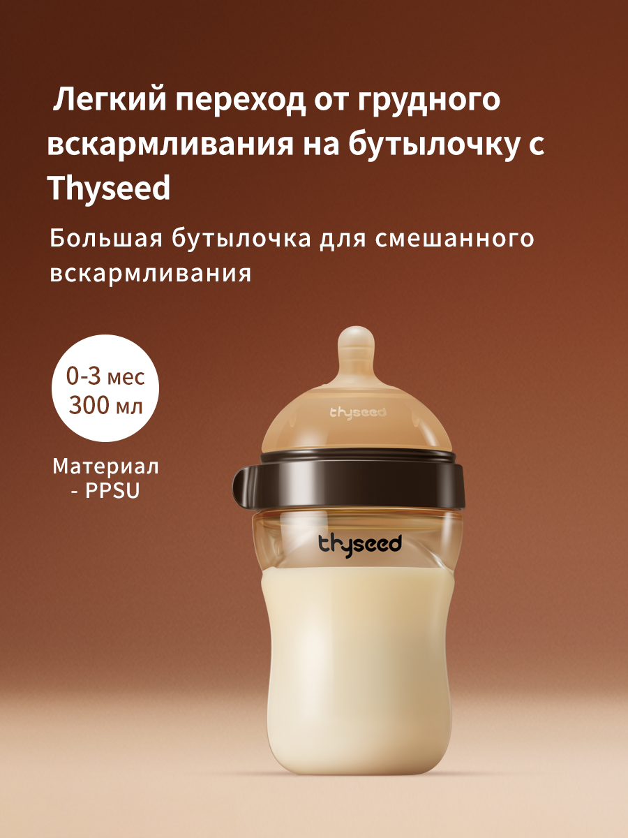 Бутылочка thyseed 300 мл - фото 1