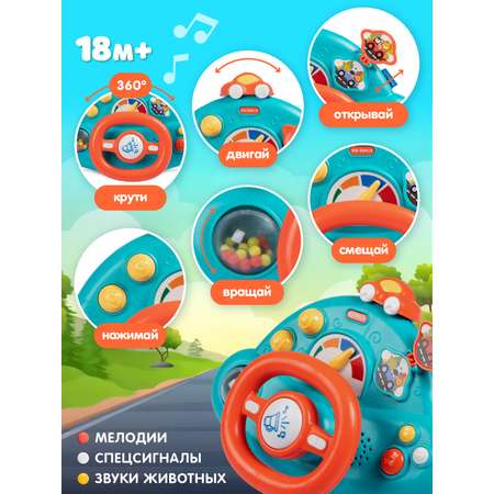 Игрушка Smart Baby руль