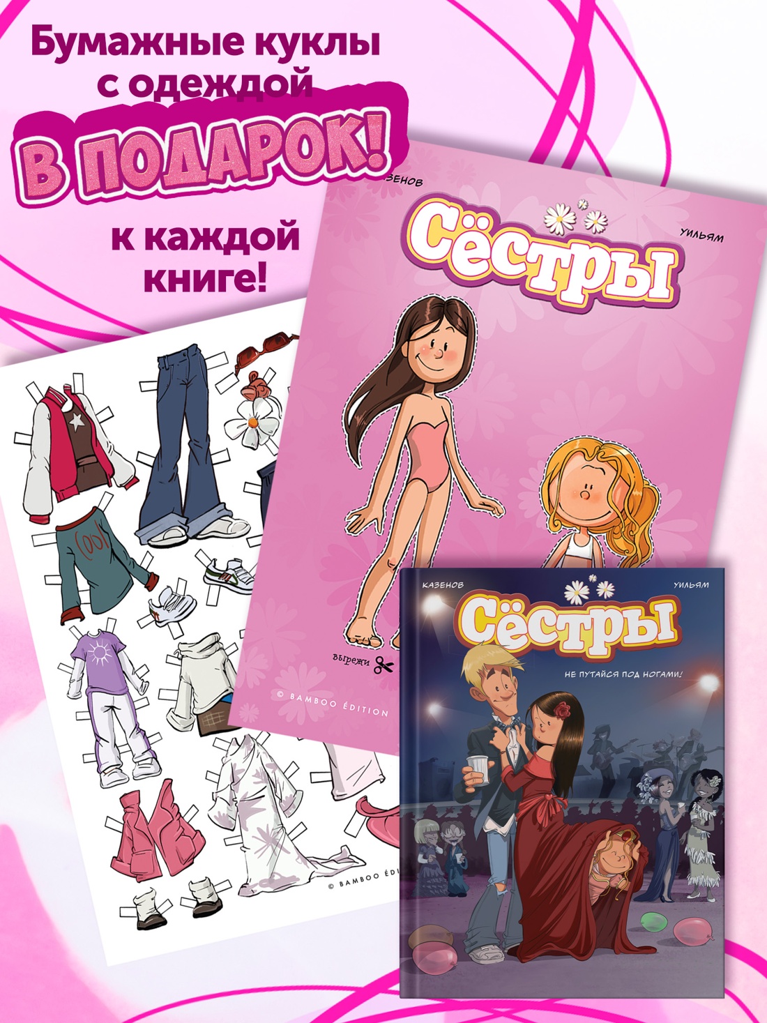 Книга АЗБУКА Графические романы. Казенов К., Уильям. Сёстры. Не путайся под ногами! - фото 5