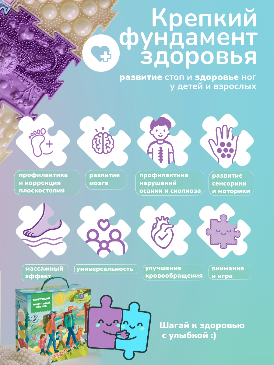 Коврик-пазл Ортодон массажный развивающий 26 x 130 см 8 шт. - фото 12