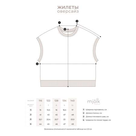 Жилет Mjolk