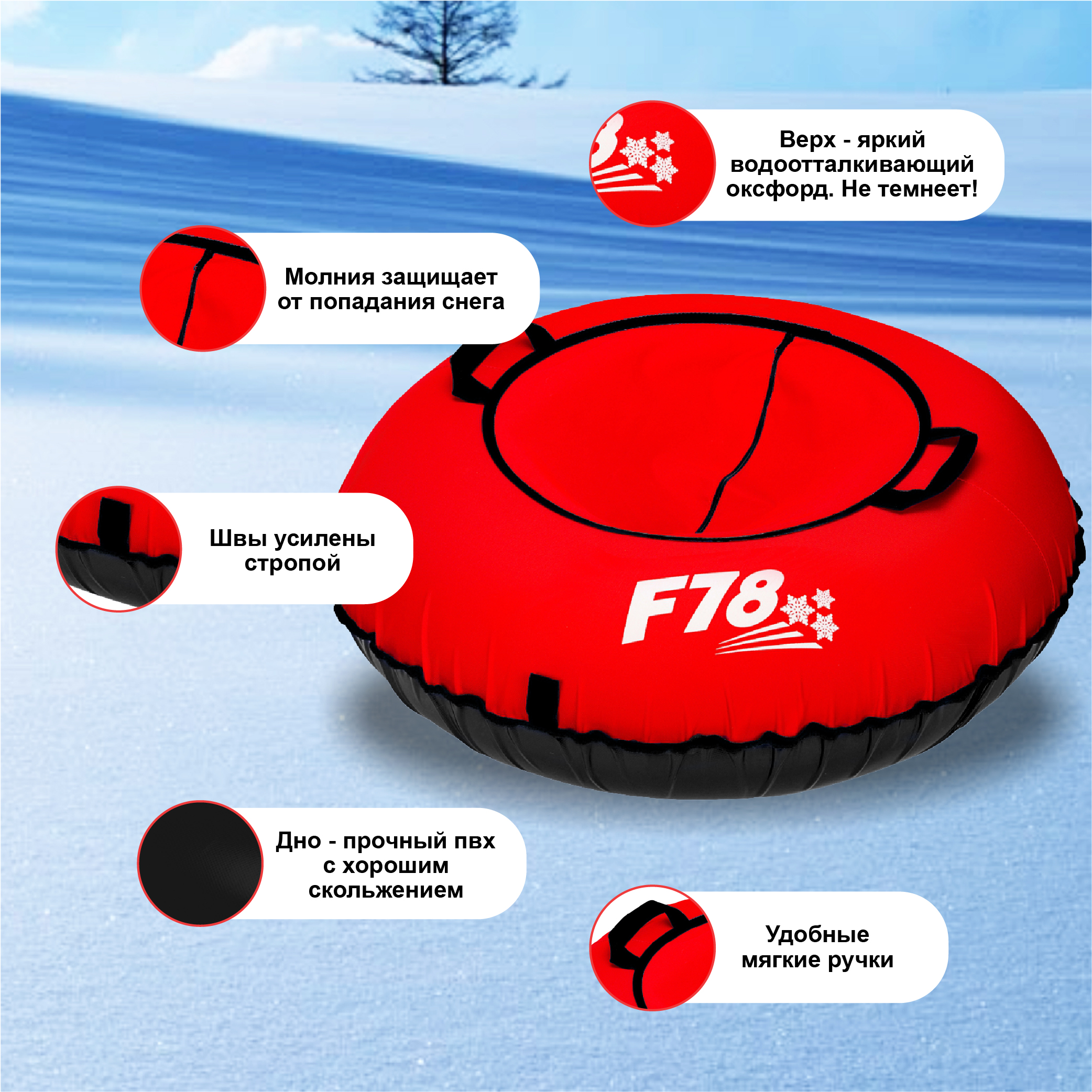 Тюбинг F78 85 см - фото 2